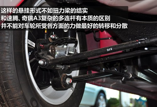 操控与舒适性的关键 紧凑型车后悬挂PK