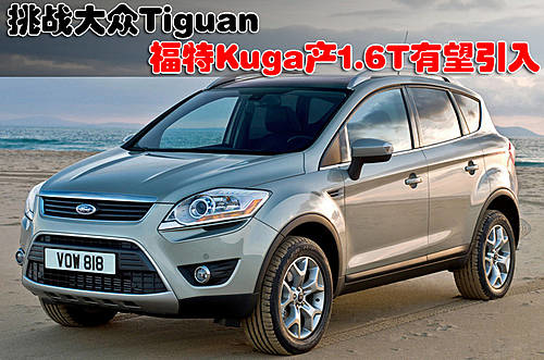 սTiguan Kuga1.6T