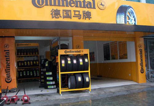 马牌轮胎店
