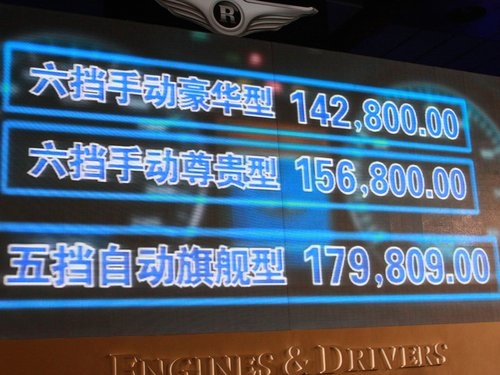 售14.28-17.98万 奇瑞瑞麒G5正式上市