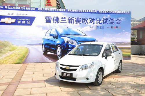 幸福起航 雪佛兰新赛欧试驾会盛大举行