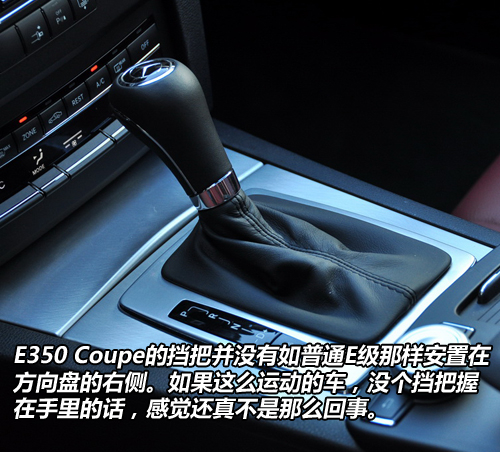 无间触摸高端玩物 测试奔驰E350 Coupe