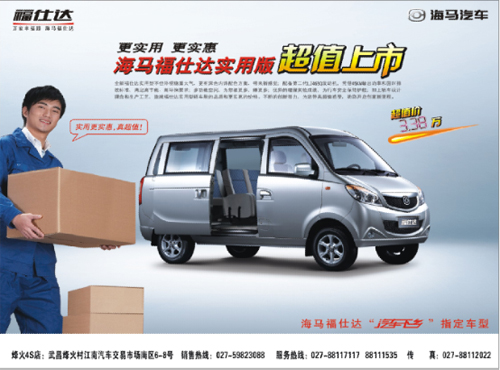 新内饰,更超值 解析海马福仕达实用性高清图片