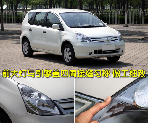 日产新骊威1.6劲悦全能版 做工质量评测