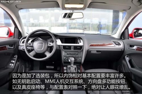 选装配置眼花缭乱 测试奥迪A4L 1.8TSI