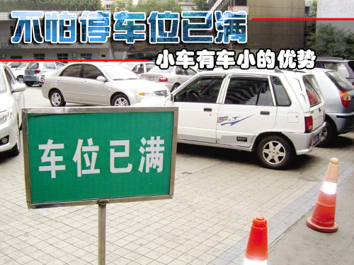 不惧停车没地方 6款不误看球的小车点评
