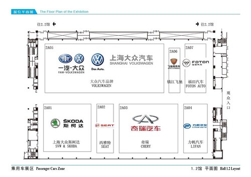 广州车展1.1-2.2展馆导航