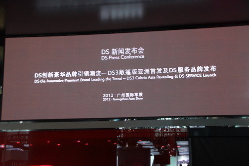 DS3 Cabrio亚洲首秀 DS发布服务品牌