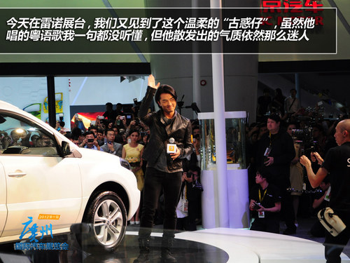 2012广州车展日记：细数走进车展的明星