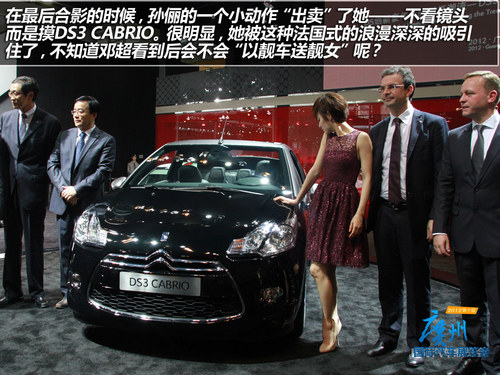 2012广州车展日记：细数走进车展的明星
