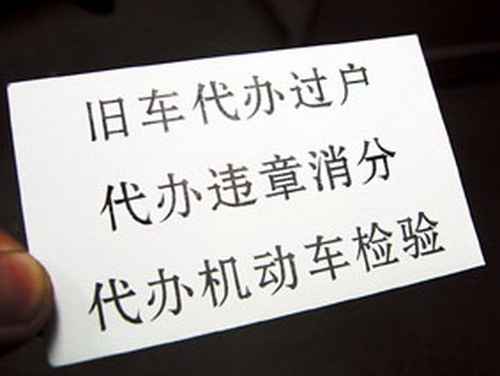 花钱可代扣分 交通违章居然也可代办?_新闻_58汽车