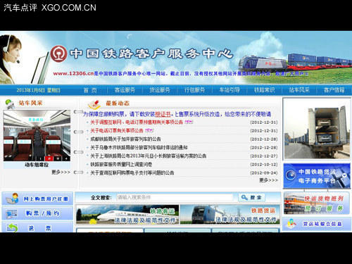 电话/官网 2013年春运火车票明日起预定