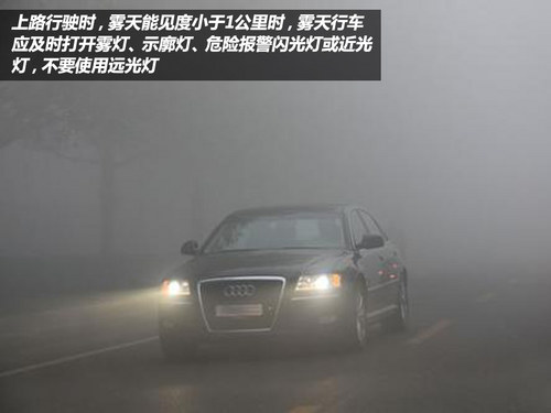 汽车安全手册： 雾霾天气行车注意事项