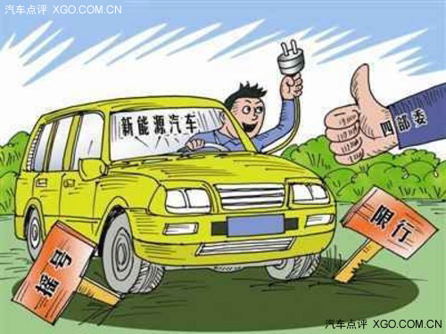 北京私人购电动汽车政策有望年内出台