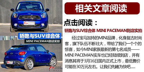 ΢С MINI Paceman^ӰСӛ