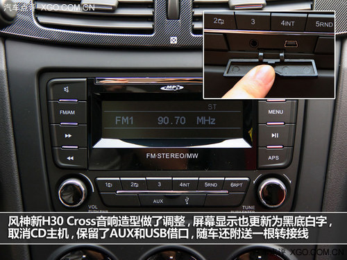 精細(xì)化升級 風(fēng)神新H30 Cross靜態(tài)體驗(yàn)