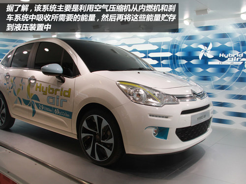 2013上海车展 PSA展示压缩空气动力汽车