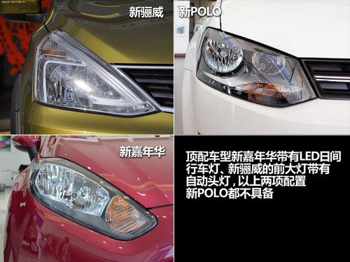 对决2013款小型车 新骊威VS嘉年华/POLO