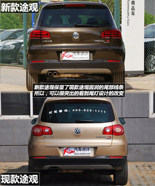 新款/现款途观车尾设计