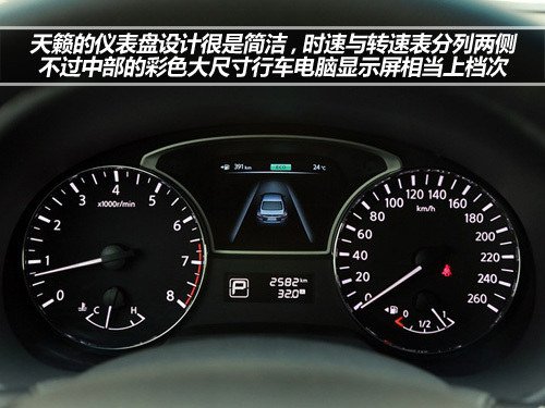 新天籁仪表盘天籁的仪表盘设计很是简洁,时速与转速表分列两侧.