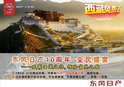 购天籁，有机会免费探险玄奘西藏之旅