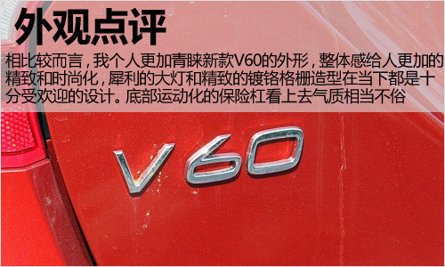 外观时尚配置升级 实拍2014款沃尔沃V60
