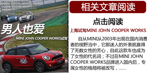 MINI JCW品牌介绍及能买到的车型