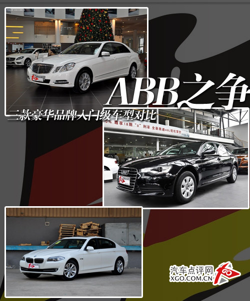 ABB之争 三款豪华品牌入门级车型对比