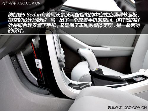 享受越级待遇 试驾纳智捷5 Sedan 1.8T