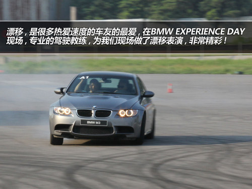 诠释完美 体验2013 BMW Experience Day