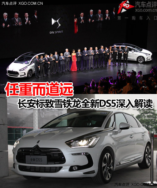 综合由于宝马X1 国产全新DS5深入解读