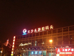 2013车展茶馆  初到广州的印象与见闻