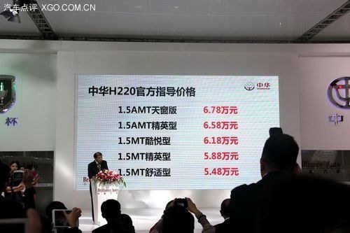 2013广州车展 华晨中华H220上市销售
