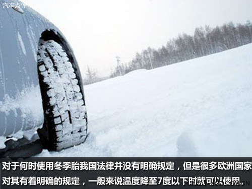冬季用车保养  说说冬天轮胎保养这些事