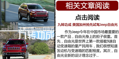 首选2.4L都市型 Jeep自由光购买指南