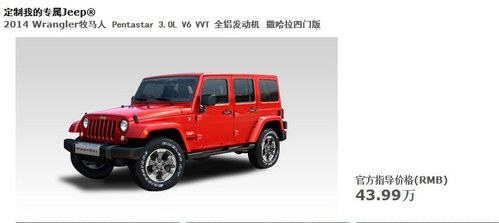 售43.99万元 Jeep牧马人3.0L车型上市