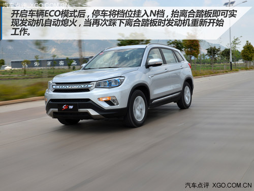 争做自主SUV新标杆 试驾长安CS75 2.0L