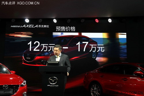 北京车展 马自达昂克赛拉预售价公布