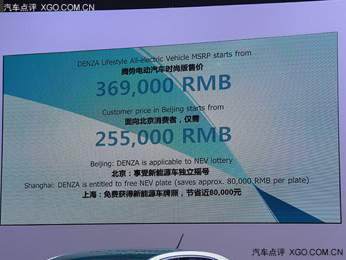 2014北京车展腾势电动车上市 补11.4万