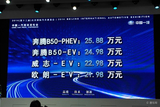 2014北京车展 一汽四款新能源车型发布