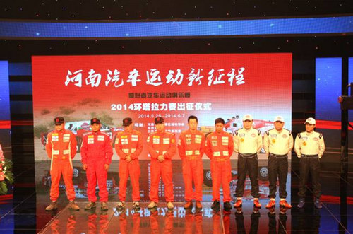 郑州日产爱好者车队2014环塔拉力赛起程