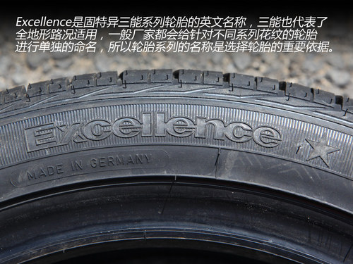 从标识读懂参数 汽车轮胎知识速成班