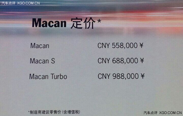 保时捷Macan上市 3款车型售55.8-98.8万