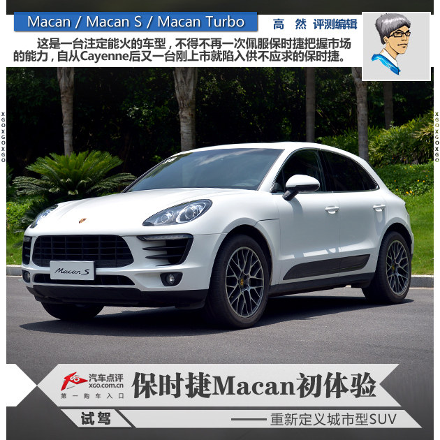 重新定义城市型SUV 保时捷Macan初体验