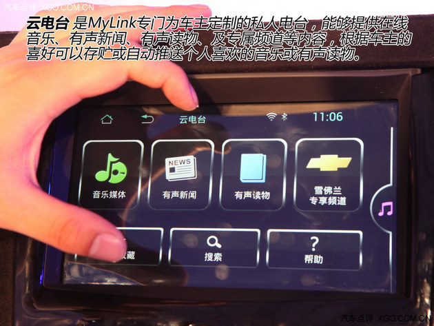 硬件性能强大 雪佛兰MyLink2.0系统解析