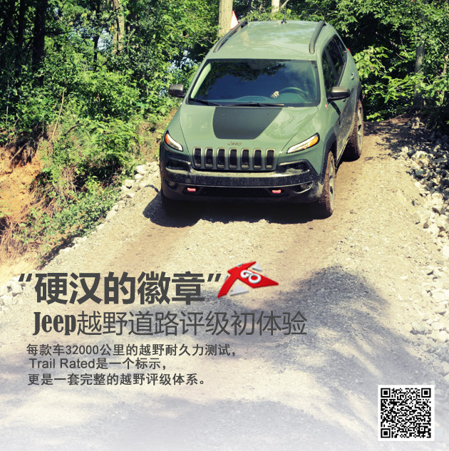 硬汉的徽章 Jeep越野道路评级初体验