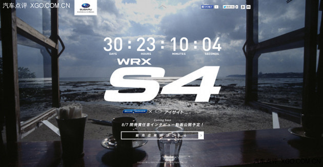 斯巴鲁正式公布WRX S4 将于8月25日发售