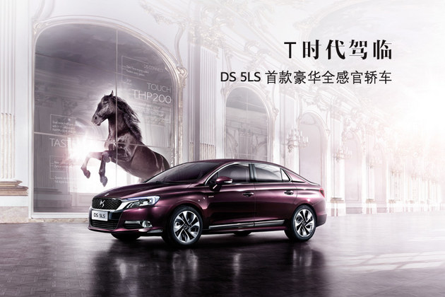 DS与你相约上海浦东国际车展