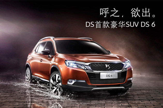 DS与你相约上海浦东国际车展