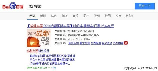 汽车点评联合百度打造成都车展专题
